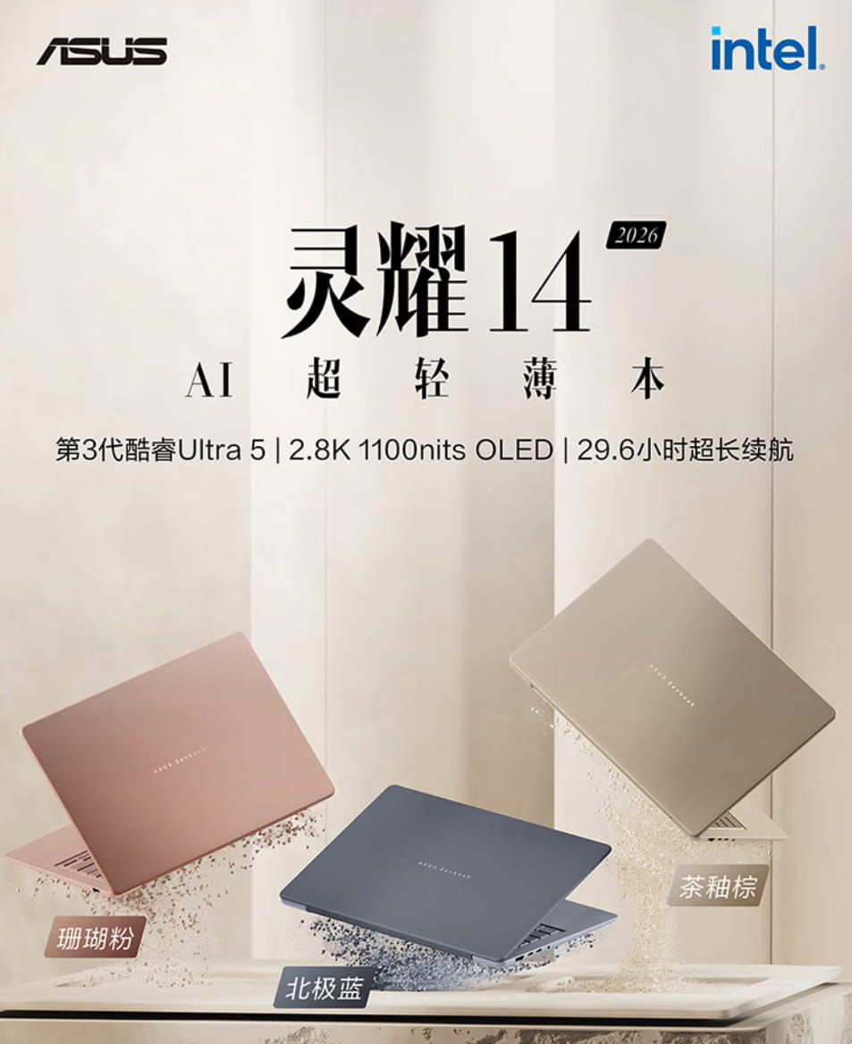 大一新生的第一台轻薄本怎么选?华硕灵耀14 2026酷睿版把